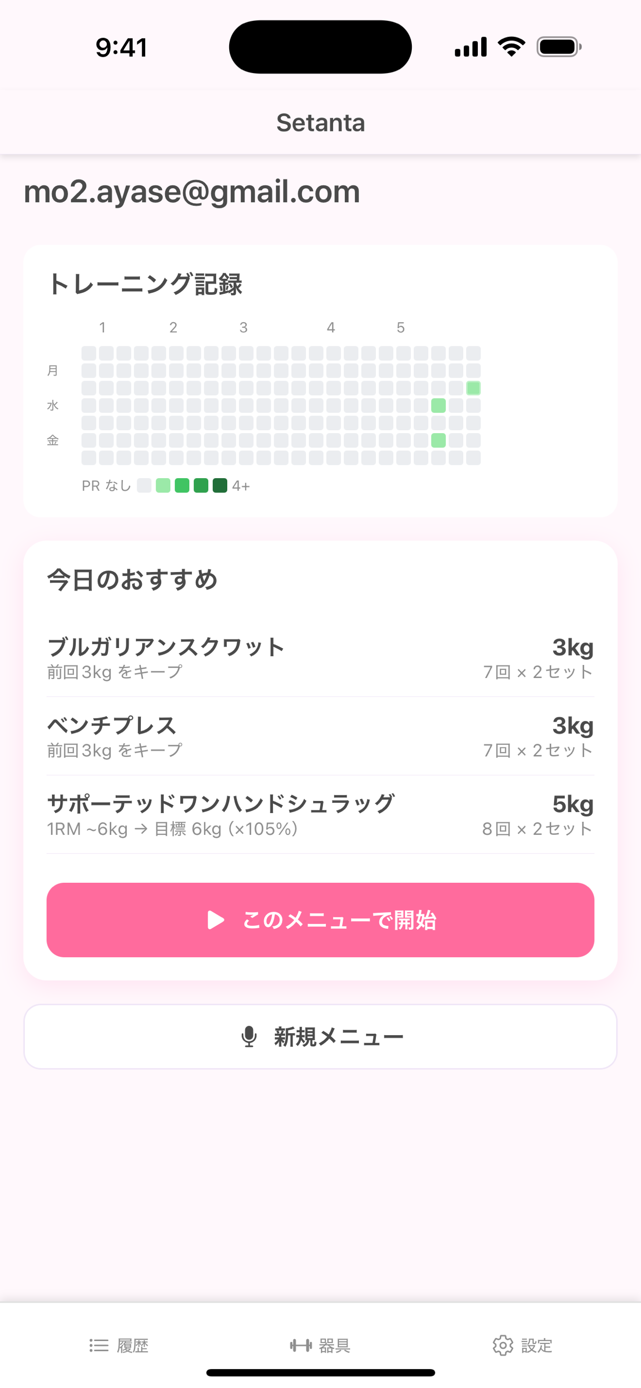 山元60 のホーム画面。トレーニング実施日のカレンダーが表示されている