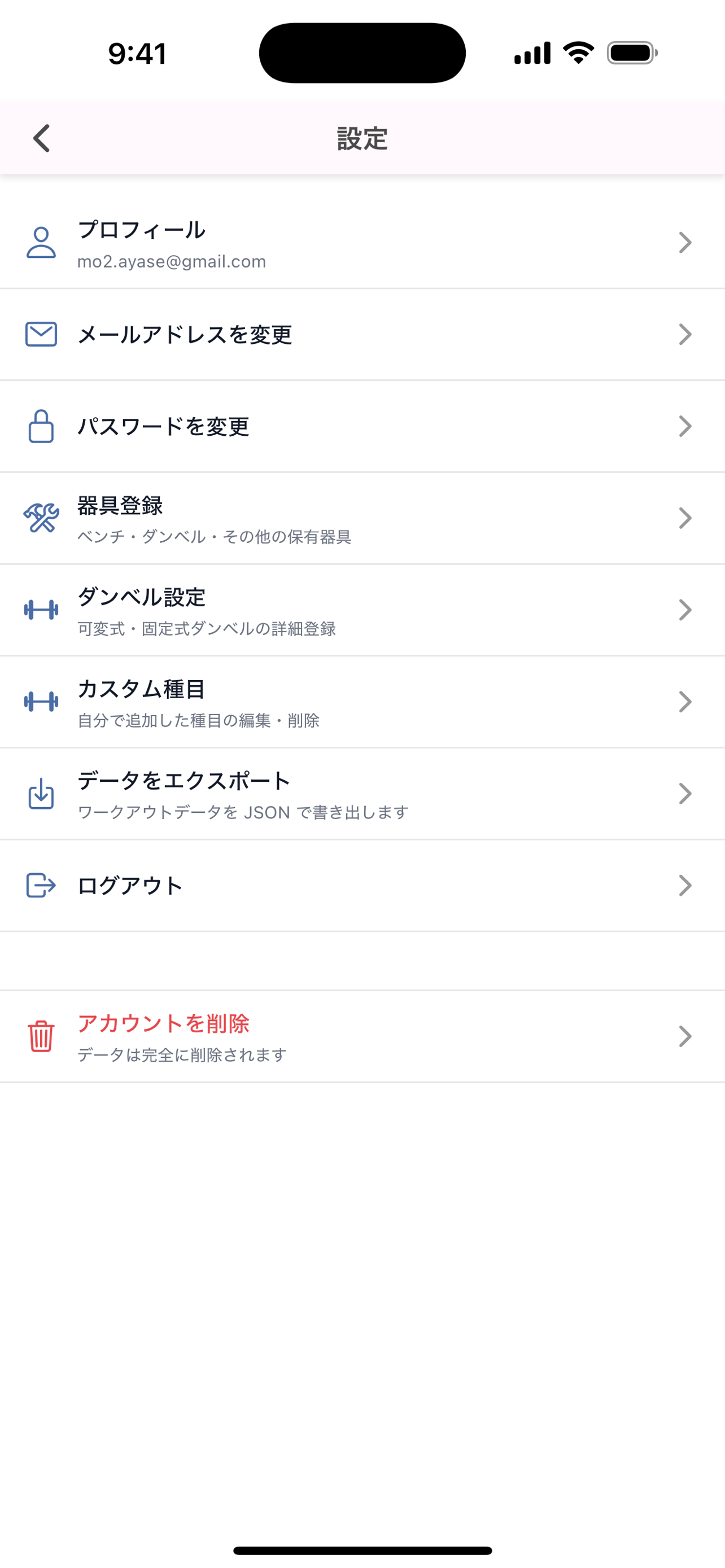 設定画面：エクスポートやアカウント管理